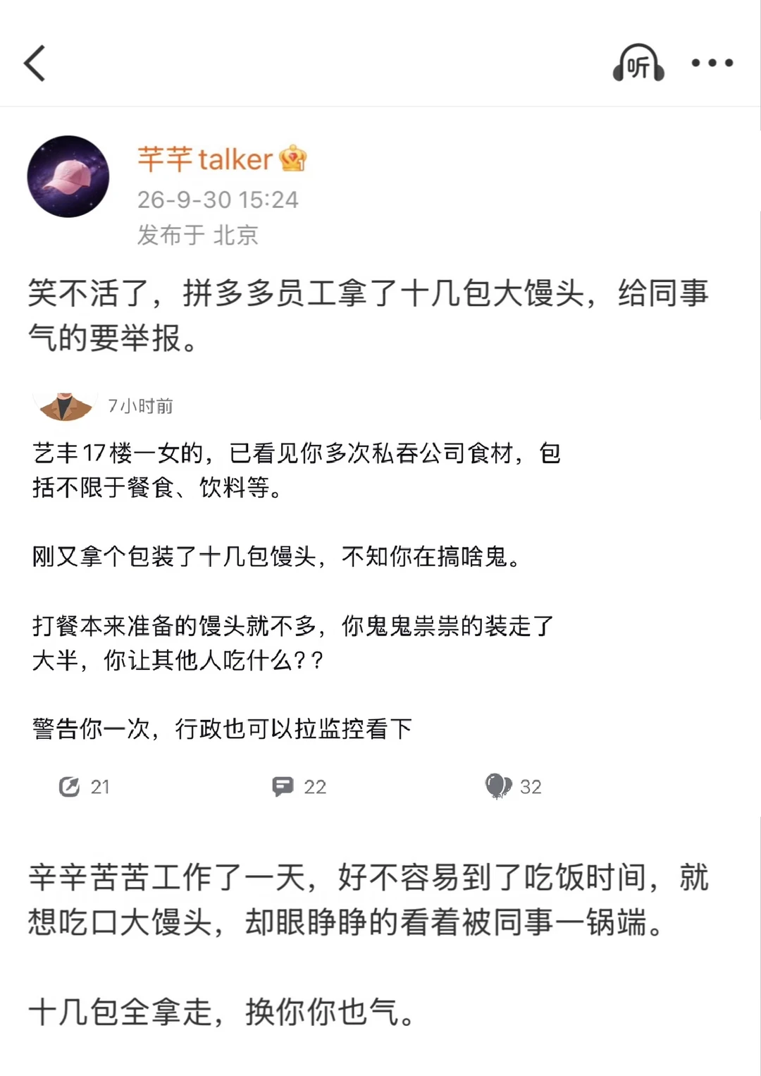 多多员工举报：有人偷拿十几包大馒头😂
