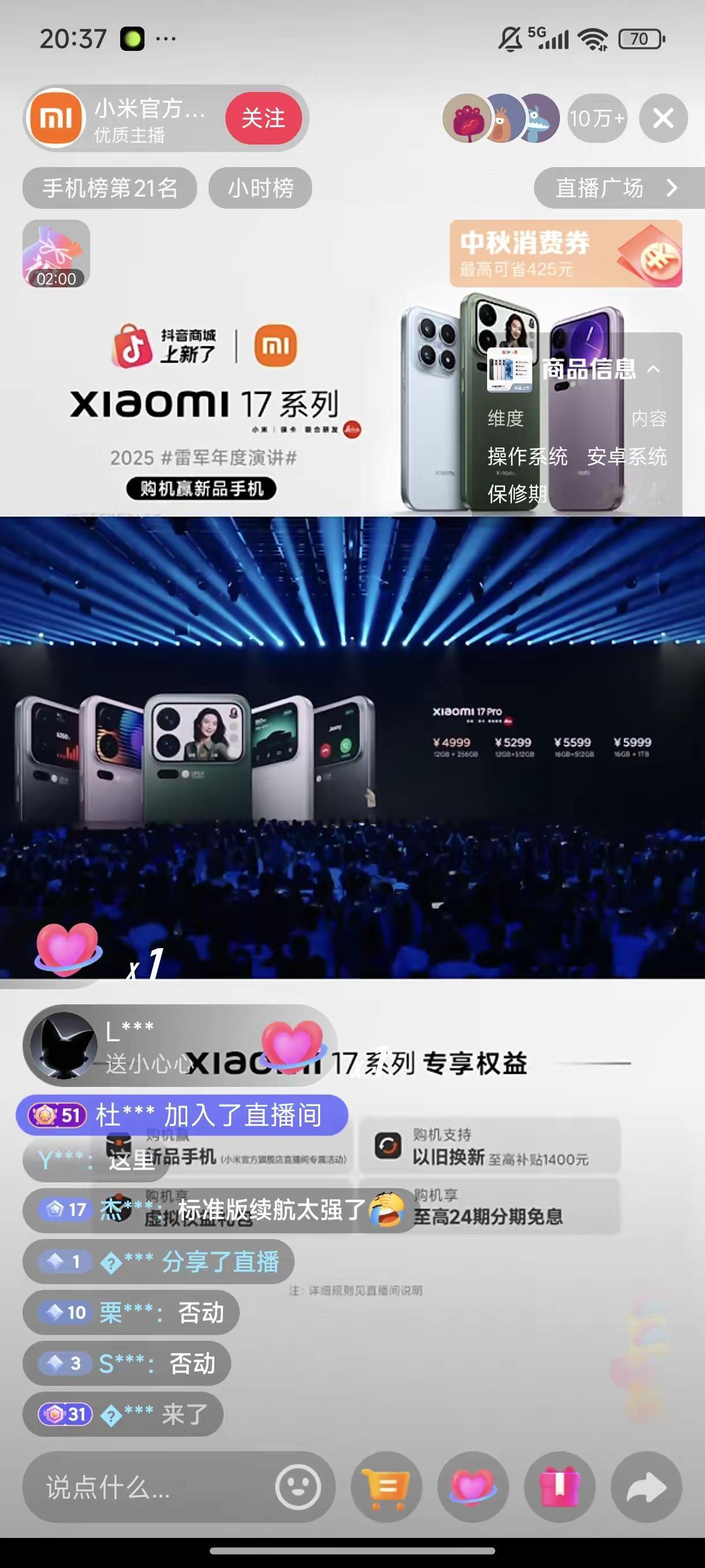 小米17的时代也要结束了小米发布会