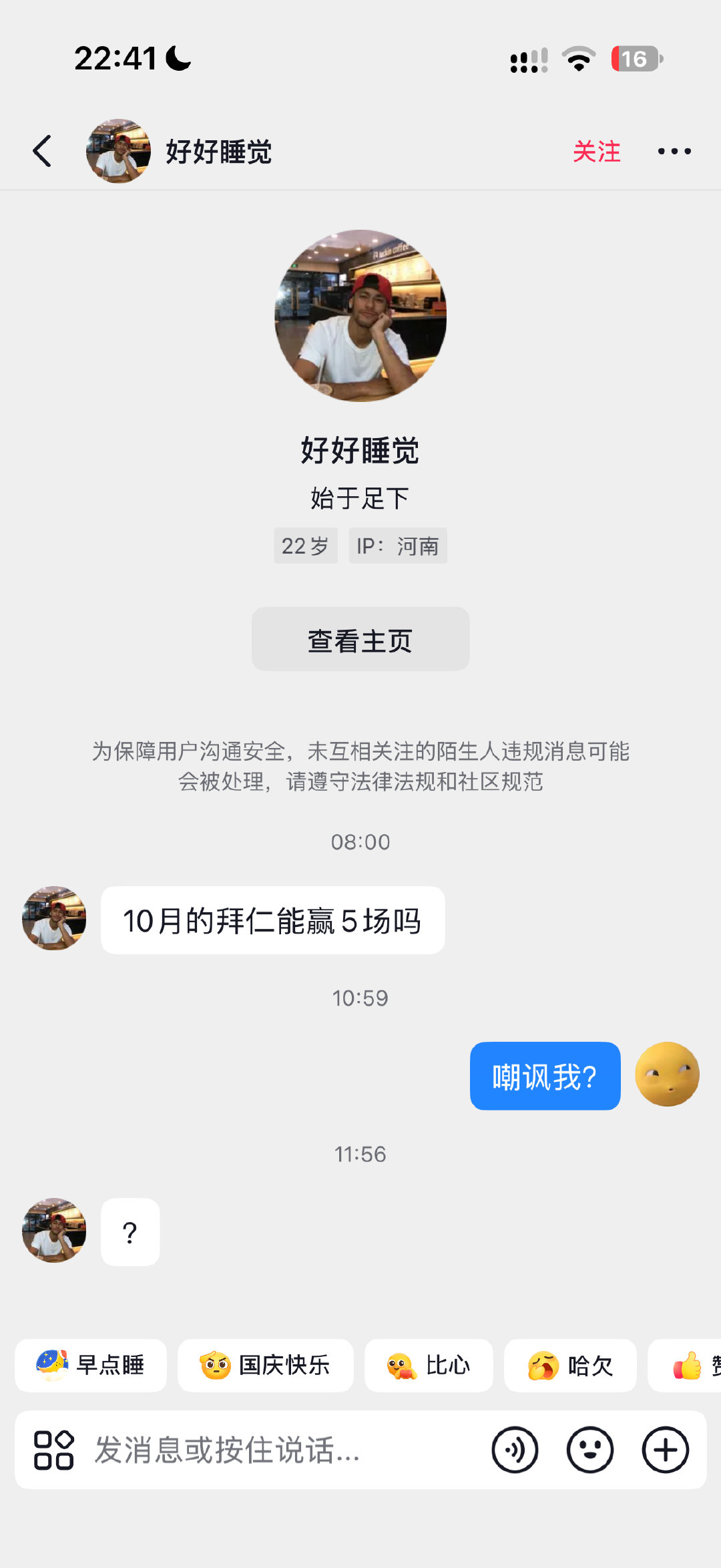 #拜仁[超话]#  对于别家球迷莫名其妙的私信 我就这样警惕。 ​