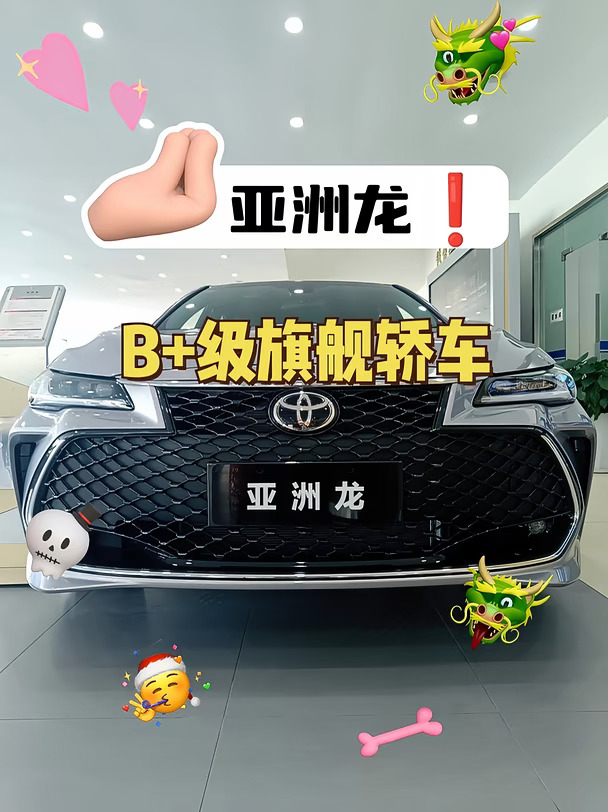 丰田亚洲龙｜洁净出镜 质感在线🚿
温柔且沉稳的亚洲龙
真的越干净越耐看！
日常精致洗护
细致清理车身灰尘、缝隙污渍
洗去一路风尘，还原通透质感✨
不刻意翻新，只还原本貌
干干净净的状态，就是最治愈的样子
爱车，从来都是细节的偏爱💫
#丰田亚洲龙#一汽丰田 #一汽丰田混动智电时代更优解