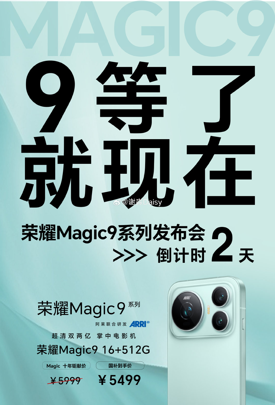 荣耀李健公布荣耀Magic9标准版价格
16GB+512GB，国补后5499。

5代骁龙8至尊
8000毫安时电池，80W，50W
6.37英寸120Hz 1.5K，3D超声波
前置5500万方型传感器
后置2亿主摄+5000万超广角+2亿长焦，阿莱加持
IP68/IP69/IP69K

大家满意吗？ ​​​#荣耀magic9# ​