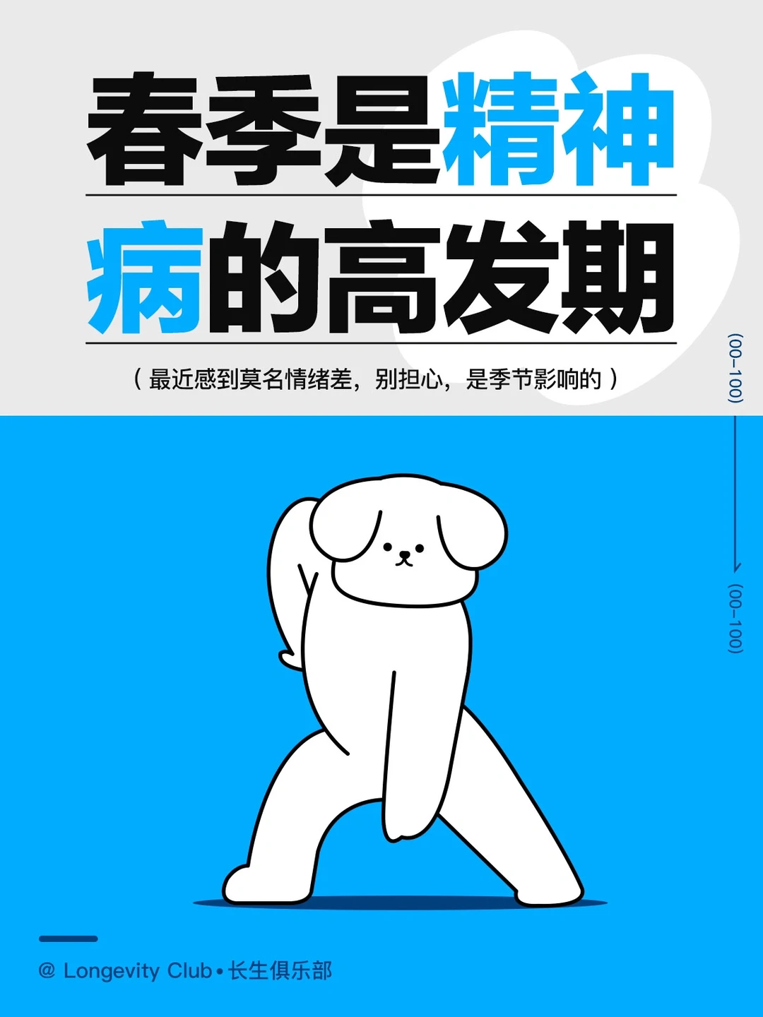 春天情绪差？？正常的！！！