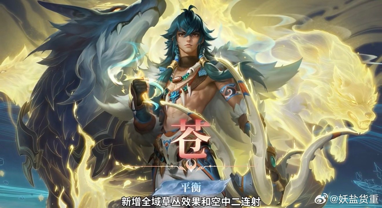 #王者荣耀[超话]#王者苍新增空中二连射

  #王者苍少司缘影平衡##王者苍新增空中二连射##王者同人生贺礼# ​
