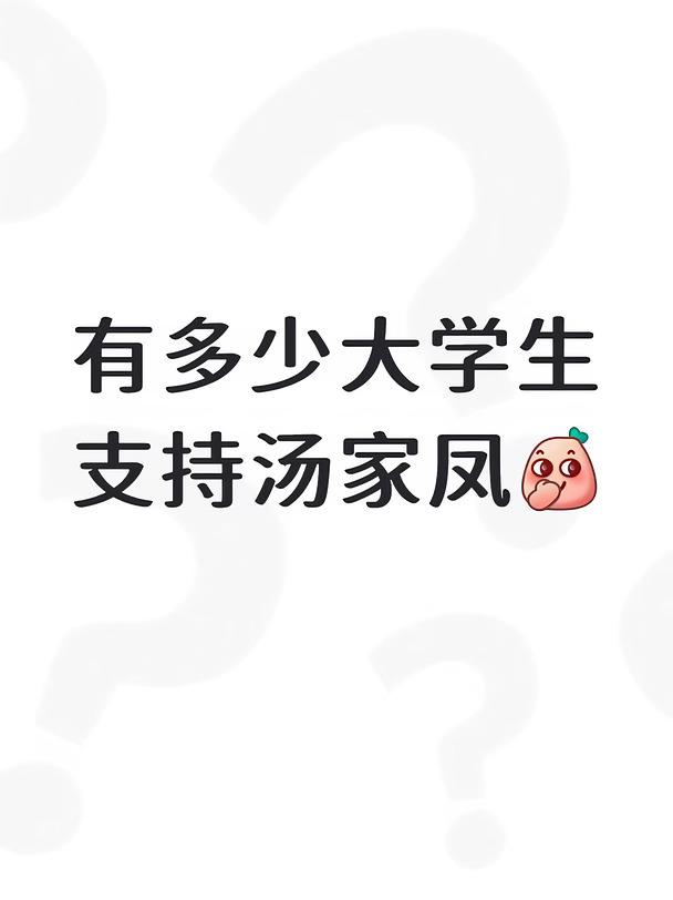 汤家凤和胡锡进到底谁才是蠢货？