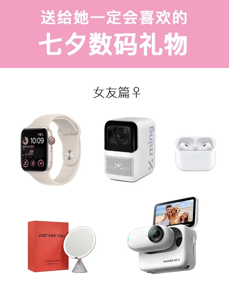 七夕送她会喜欢的数码礼物-女友篇♀