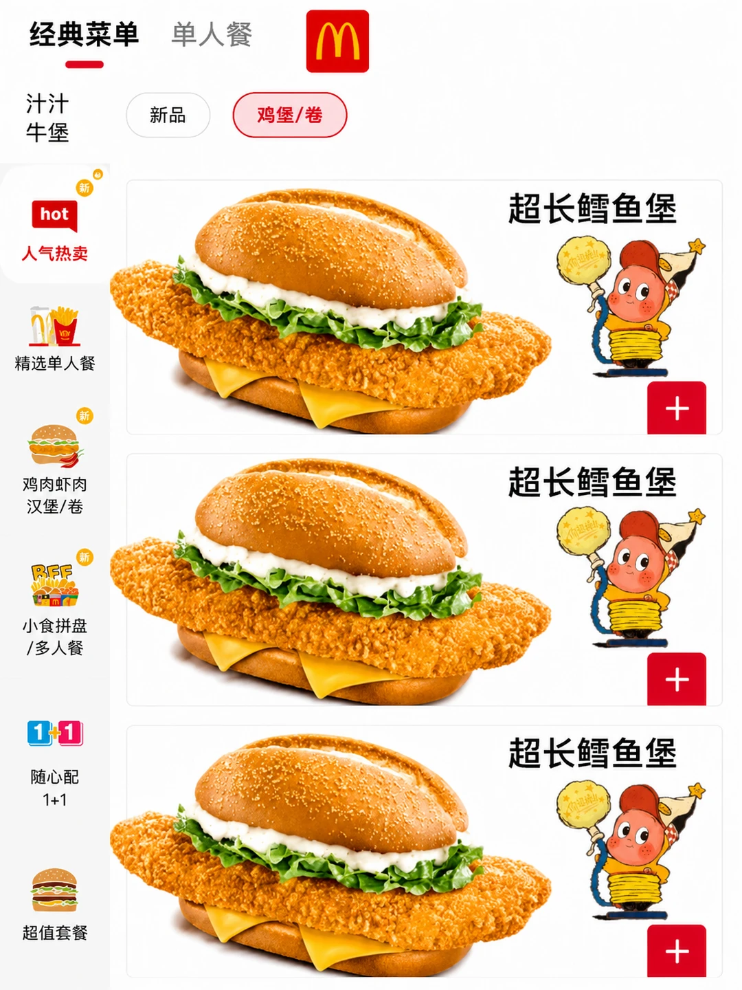 啊啊啊麦当劳新品！超长鳕鱼堡！！馋哭了😭