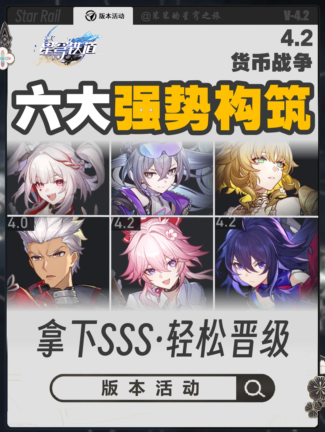 4.2货币战争六大强势构筑，银狼999版本答案