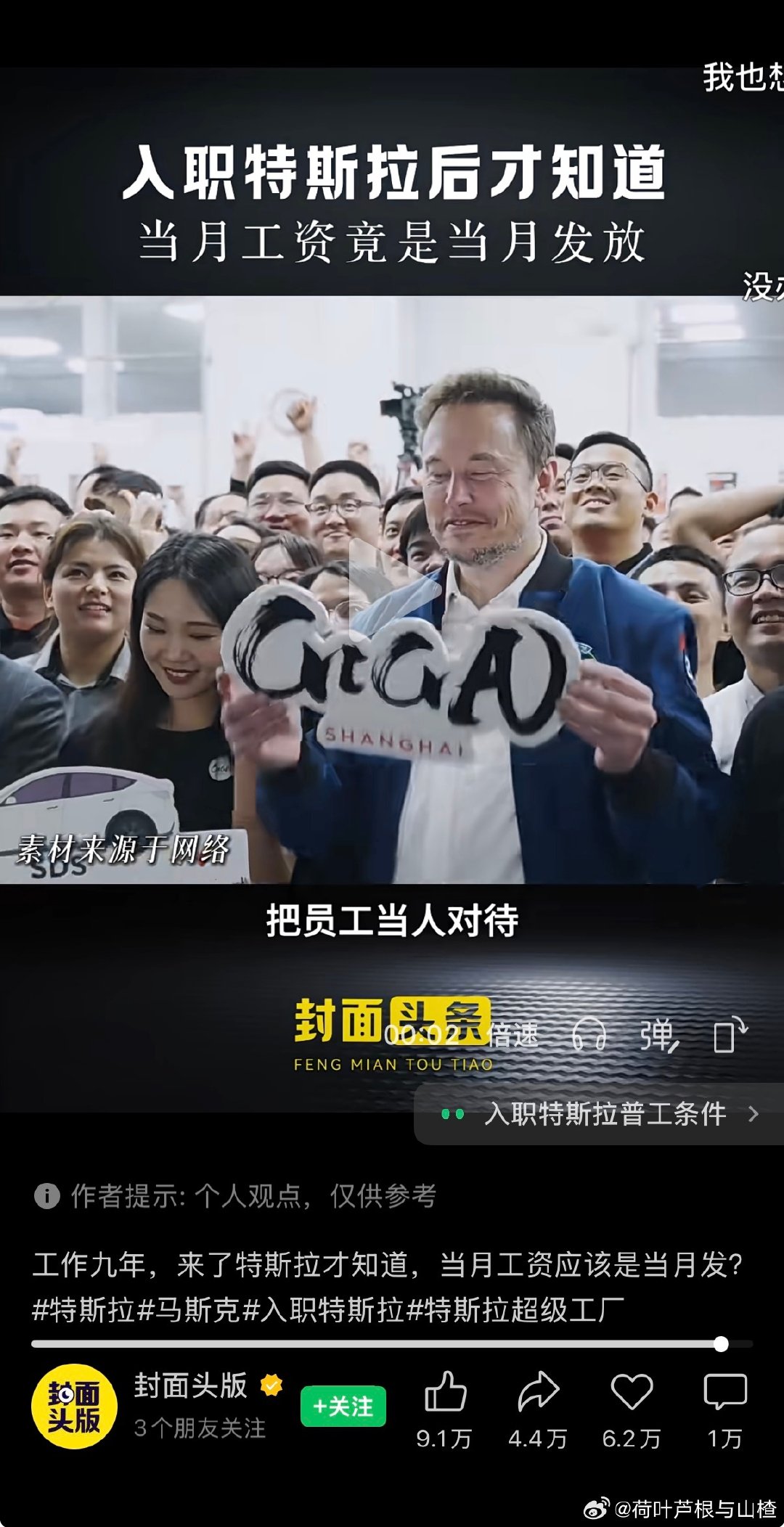 #入职特斯拉爆哭女孩# 说清楚，那些企业“不把员工当人”？[允悲]#马斯克##特斯拉##面试特斯拉##马斯克支持减速AI发展# ​