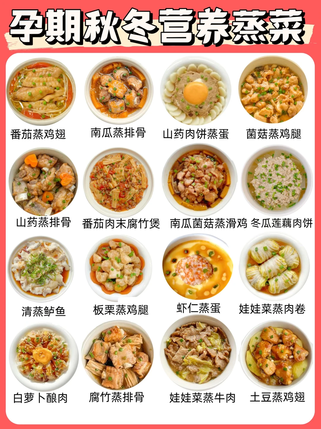 孕期秋冬不重样营养蒸菜合集✅长胎不长肉‼️