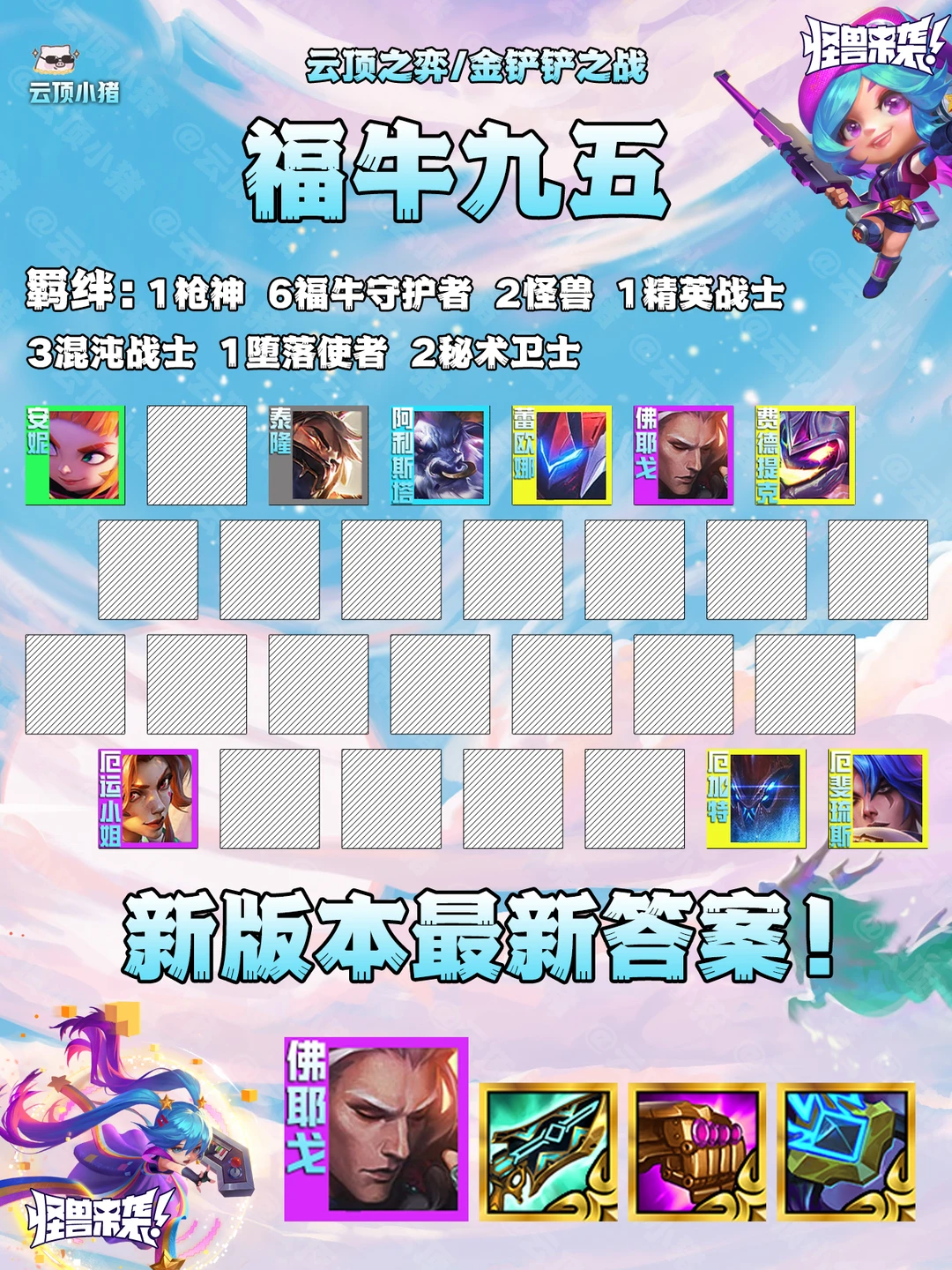 新版本答案！福牛九五新理解成型既吃！