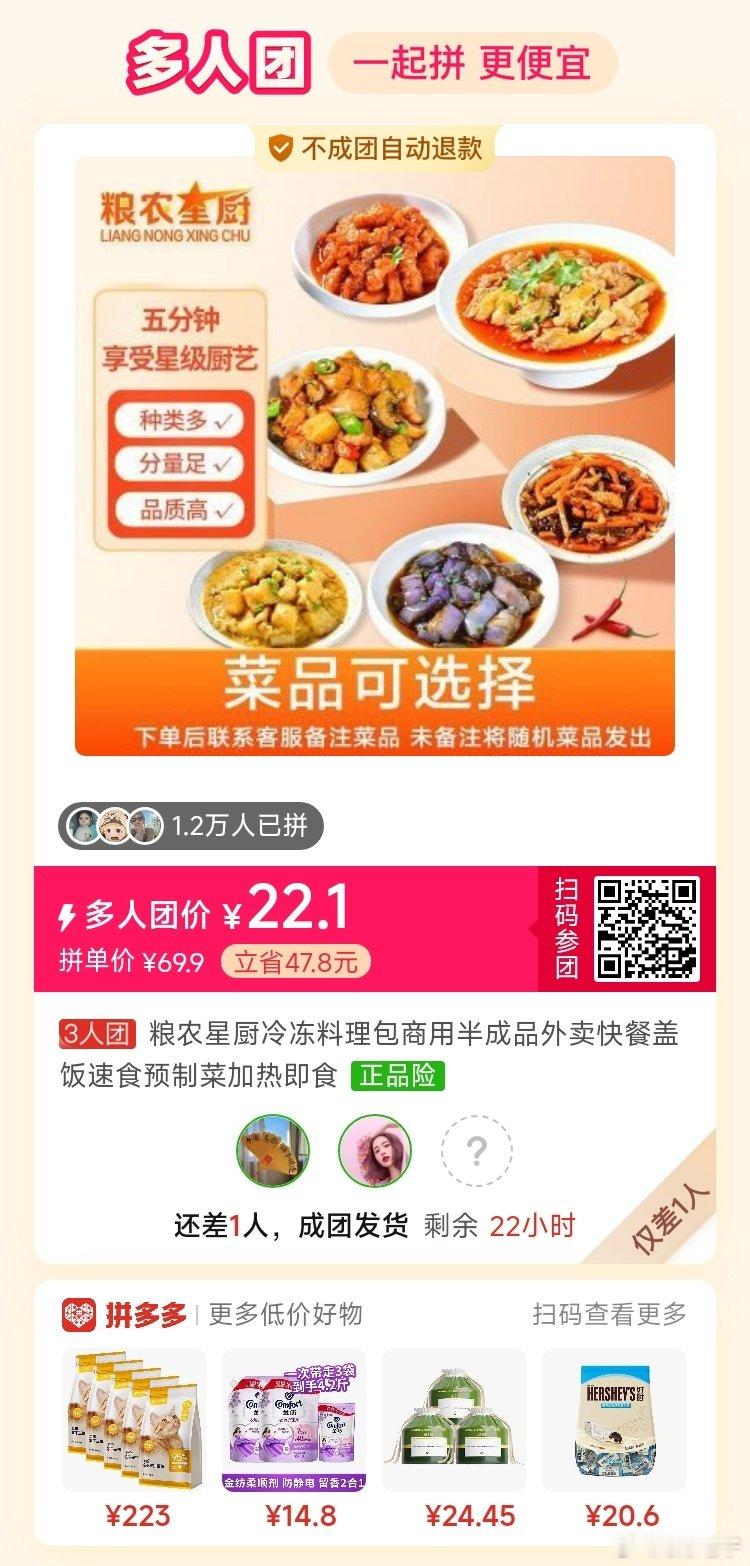 #拼多多拼团群[超话]# 差一 ​