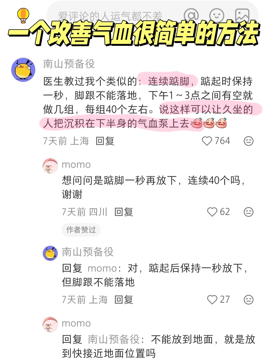 一个特别适合久坐气血不足的运动