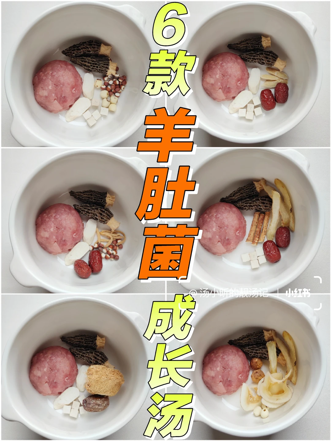 春季猛📈期|6款羊肚菌成长汤，营养又美味