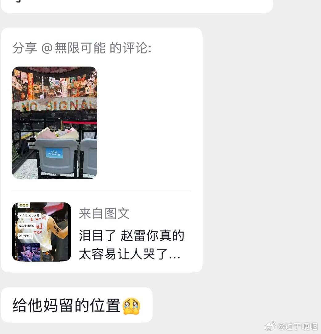 #赵雷1排1座留给母亲#
粉丝已看哭 ​