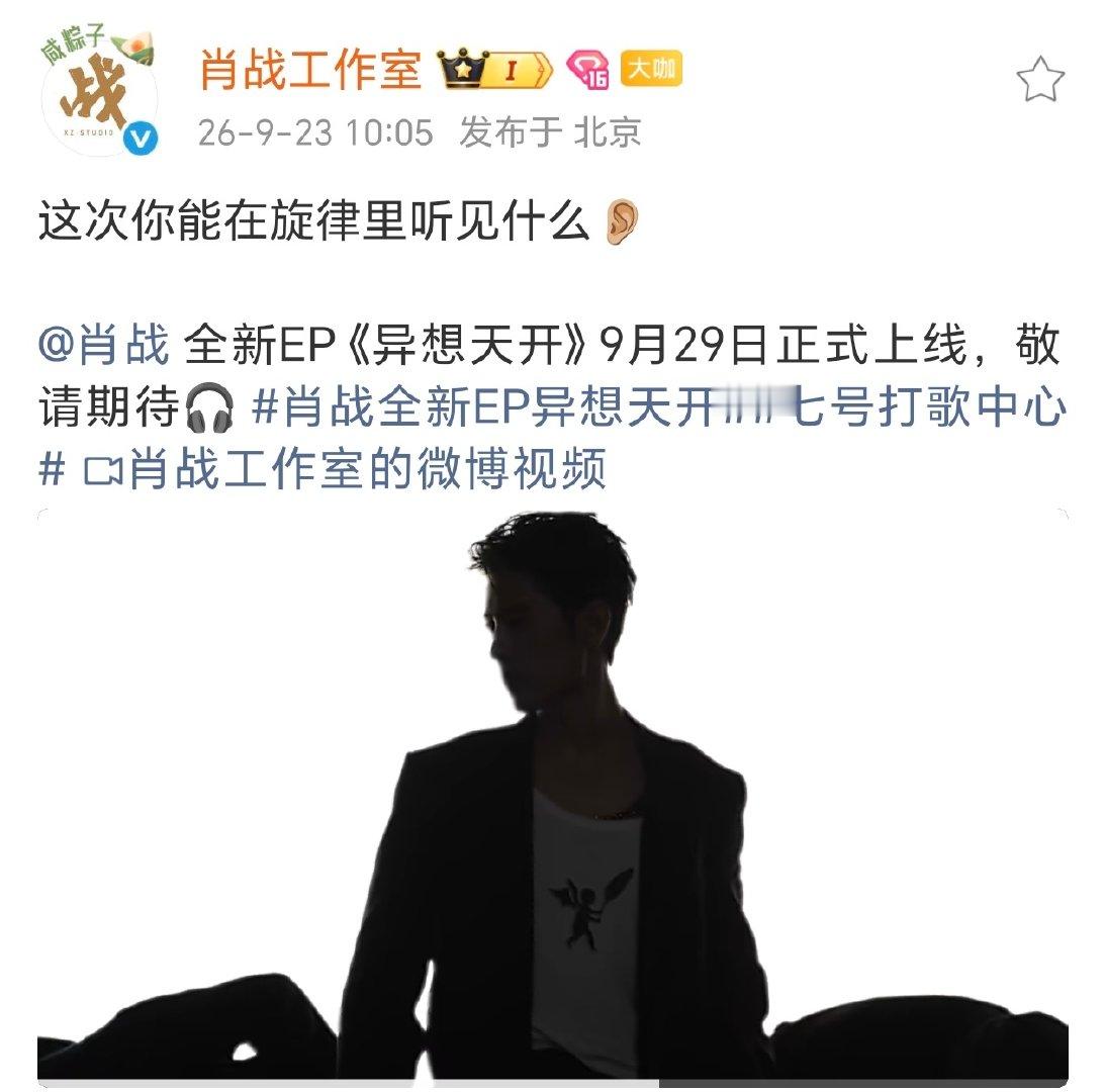 所以个人物料是真·个人·新EP·物料
哈哈哈哈哈哈哈哈哈哈哈哈
我还以为是小城呢
啊啊啊啊啊啊啊啊好惊喜好惊喜好惊喜！！
我宝宝又闷声干大事啊啊啊啊啊
我的天哪！！！新EP！！《异想天开》！！ ​