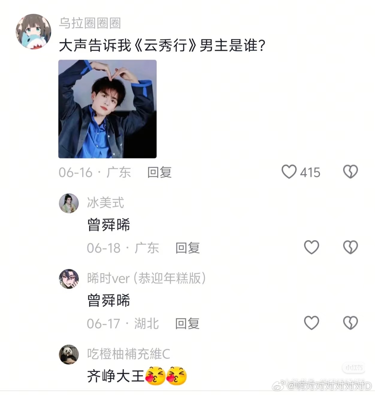 什么时候是要男二扛剧了吗？开分关我们叼事？ 男主亖了？ ​​​