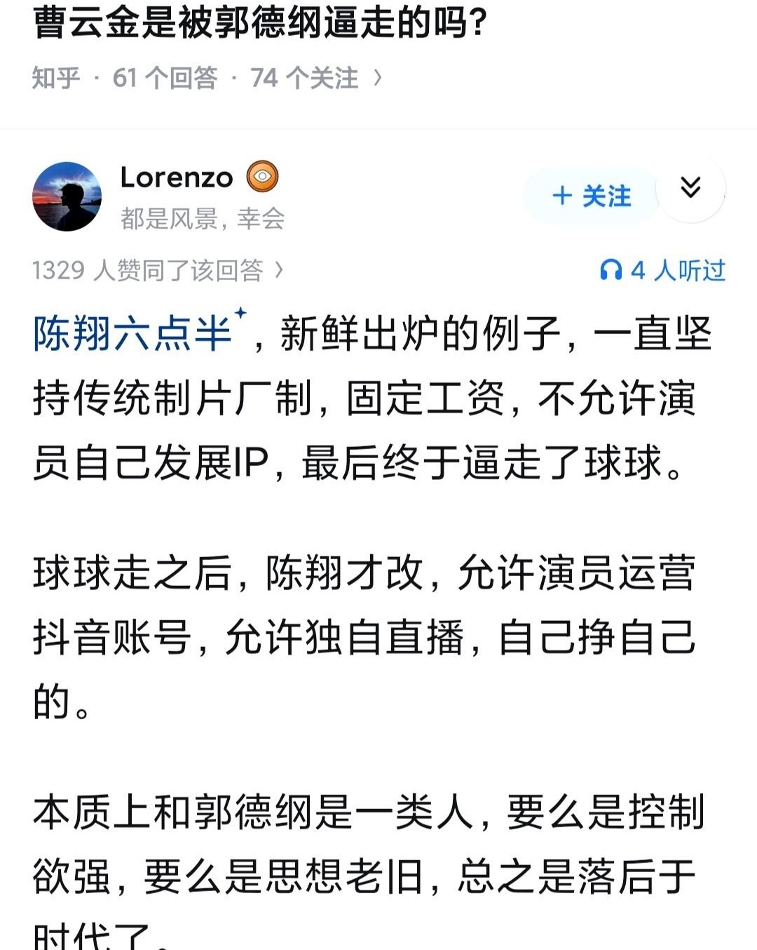 同样是离开老东家，为啥曹云金被骂了快十年，从陈翔六点半出来的球球却没挨多少骂？这事儿真得掰开揉碎了看。
说白了就是钱没谈拢，跟咱打工人跟老板谈薪谈崩了提离职一个道理。球球和陈翔是合作关系，又没有师徒名分，谈不上谁欠谁。曹云金为啥挨骂？有师徒关系压着，师父领进门，你翅膀硬了扭头就走，观众情感上过不去。