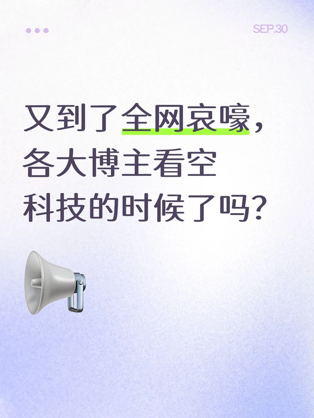 先说结论：我格局了