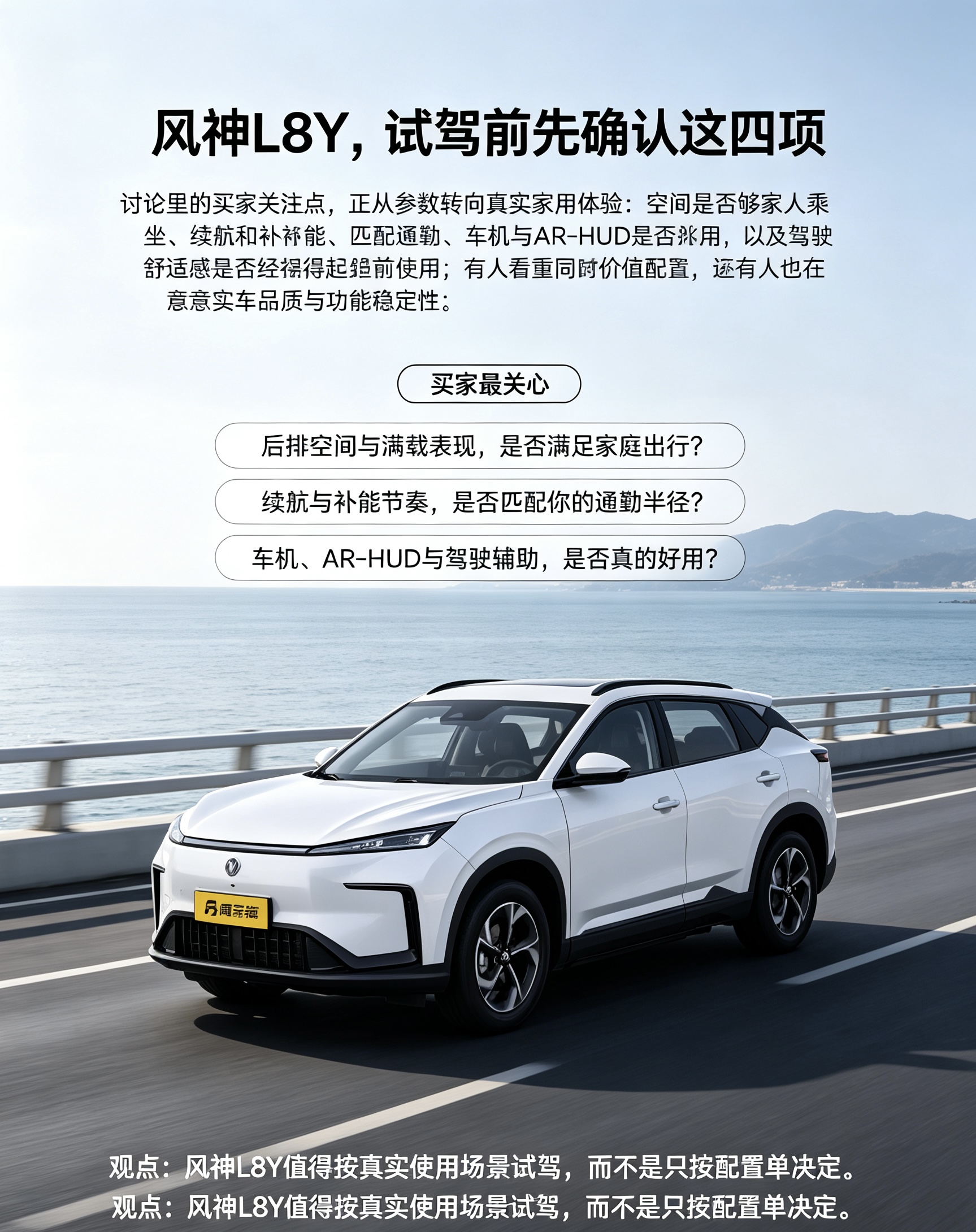 风神L8Y试驾前先确认这四项
