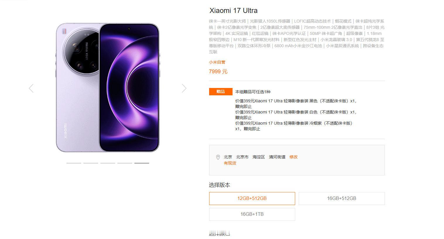 小米17 Ultra涨价1000元，6999元→7999元

现在这个阶段手机真的是早买早享受，要么你就钉好了。[污] ​
