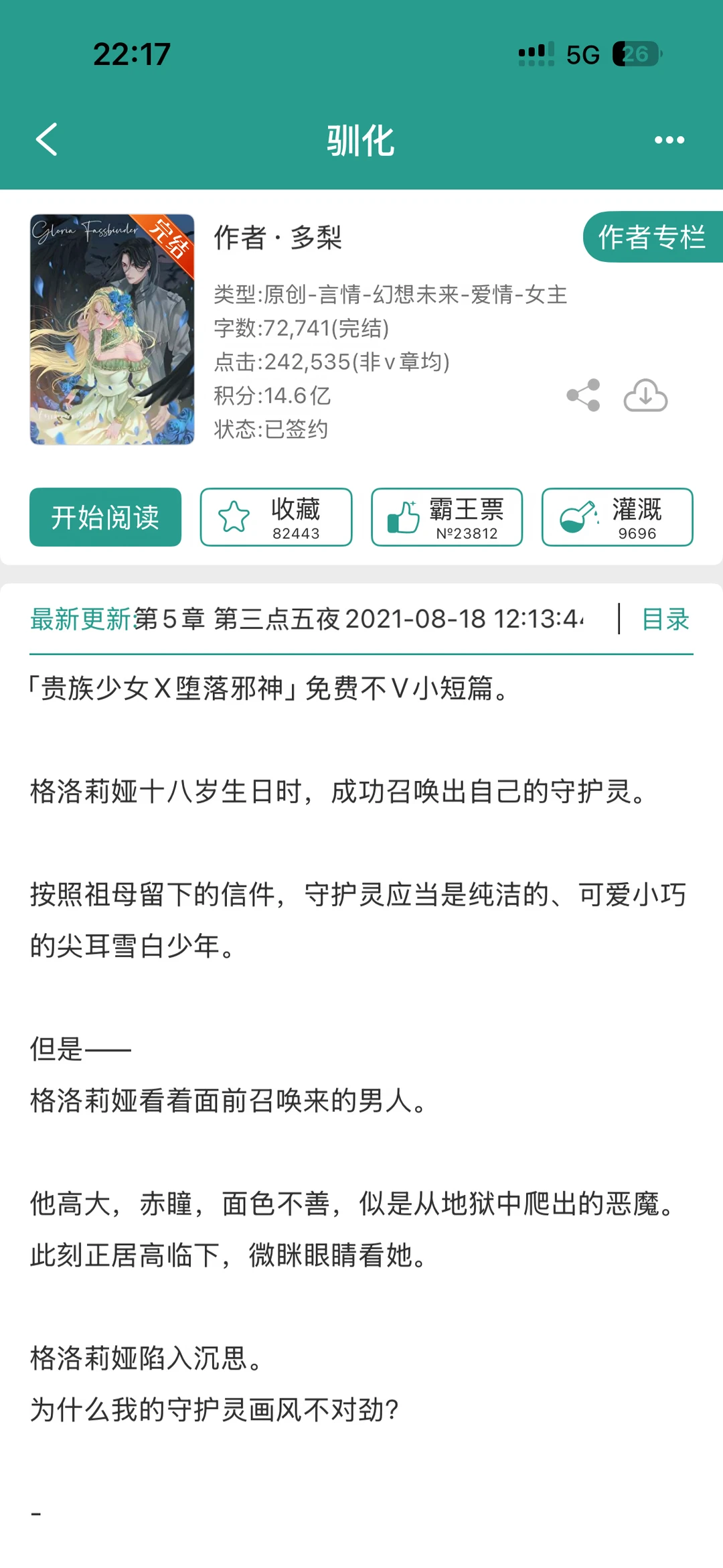 【还可以】《驯化》多梨