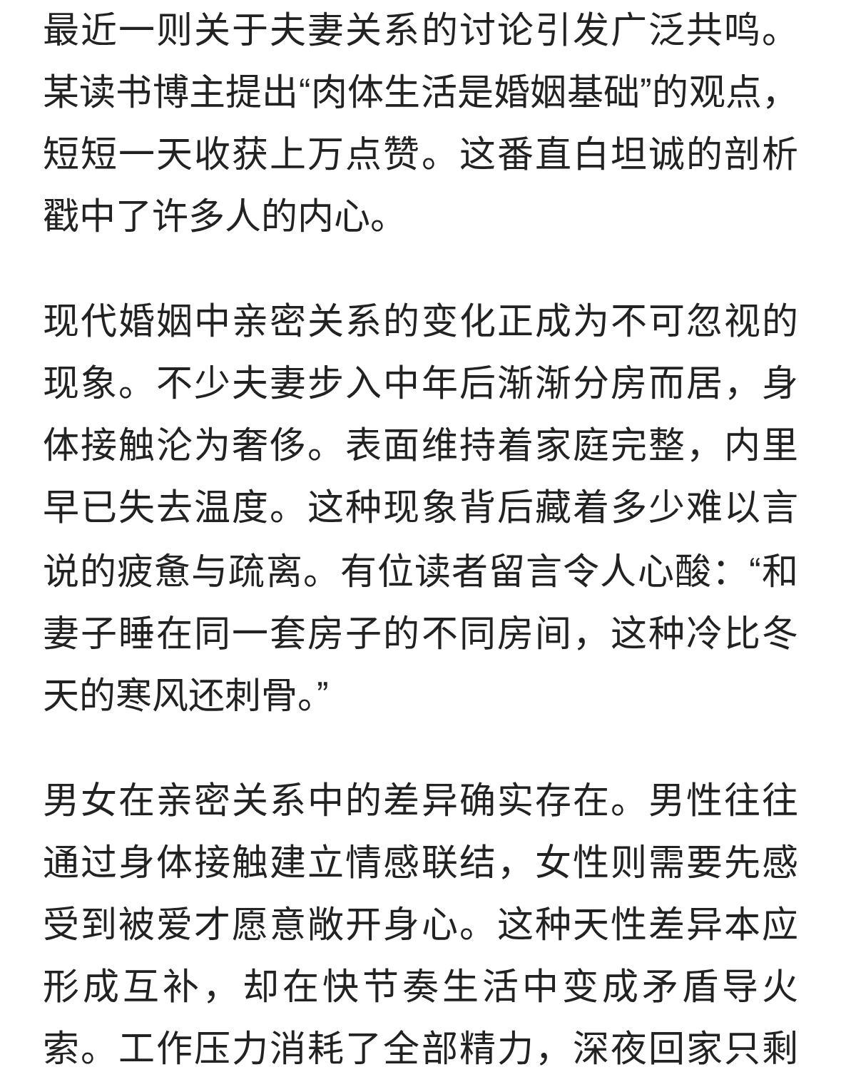 今天这篇文章关于夫妻亲密关系变化与维糸探讨