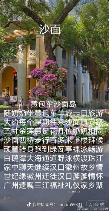 黄包车沙面岛<br />随奶奶坐黄包车羊城一日旅游<br />大约每个...