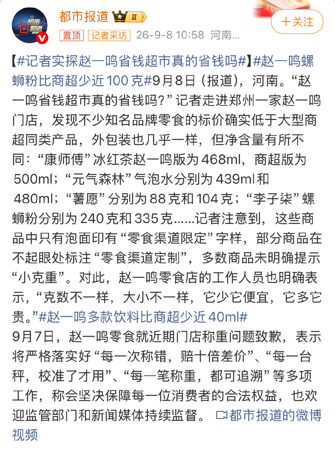#赵一鸣螺蛳粉比商超少近100克#挺简单的一个商业逻辑，消费者赚麻了，那谁亏了？[doge] ​