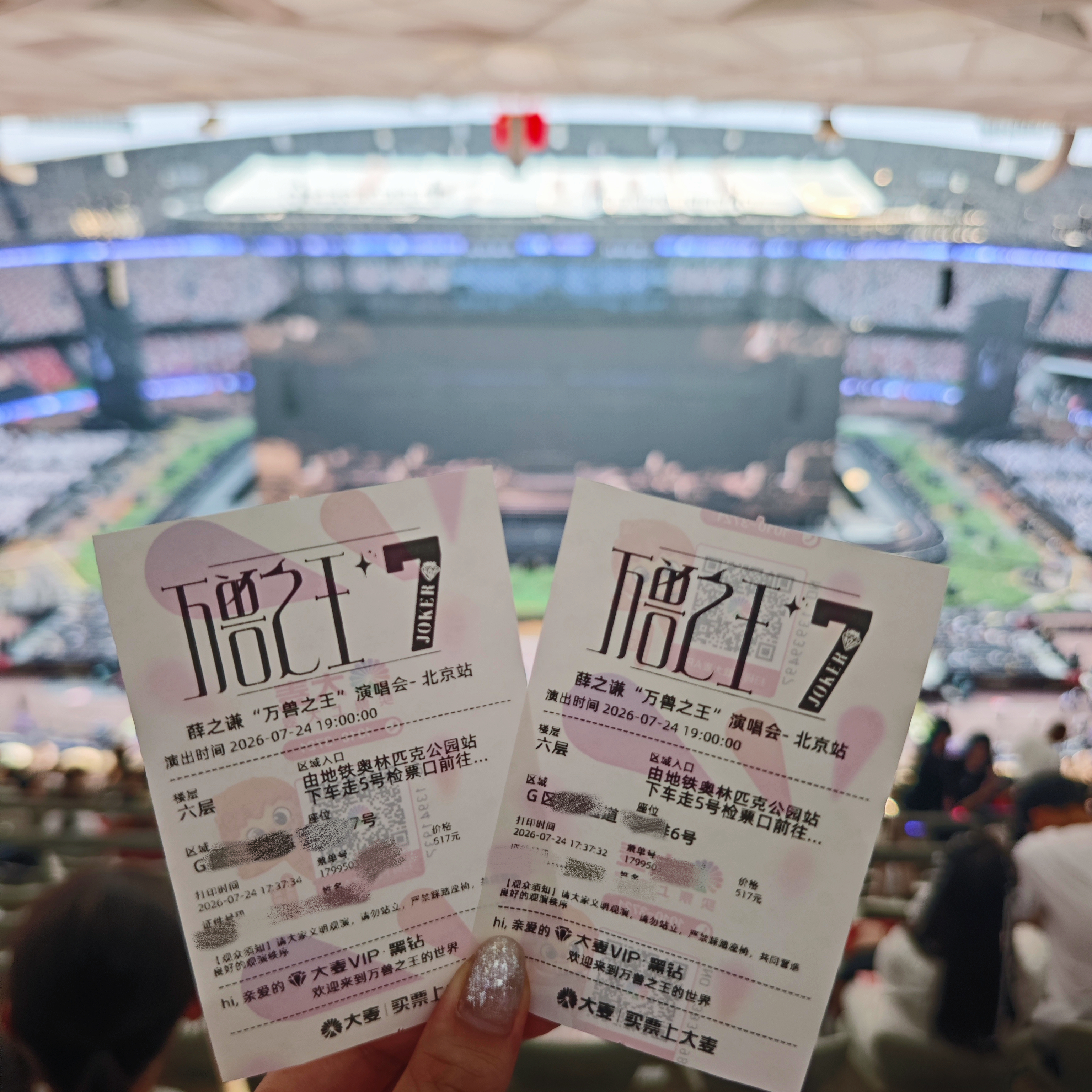 《又看演唱会之三开手搓原价连座票开到鸟巢顶层大C位》  又见面咯～[期...