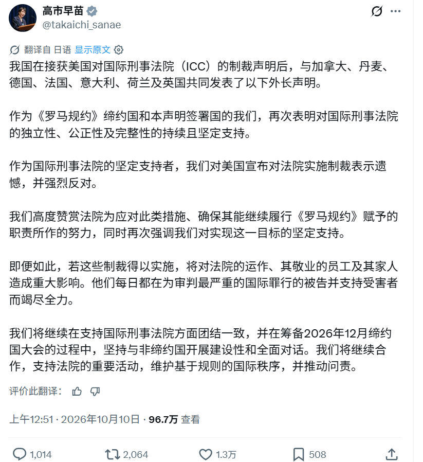 10月10日，高市早苗联合加拿大、丹麦、德国、法国、意大利、荷兰、英国共同发表联
