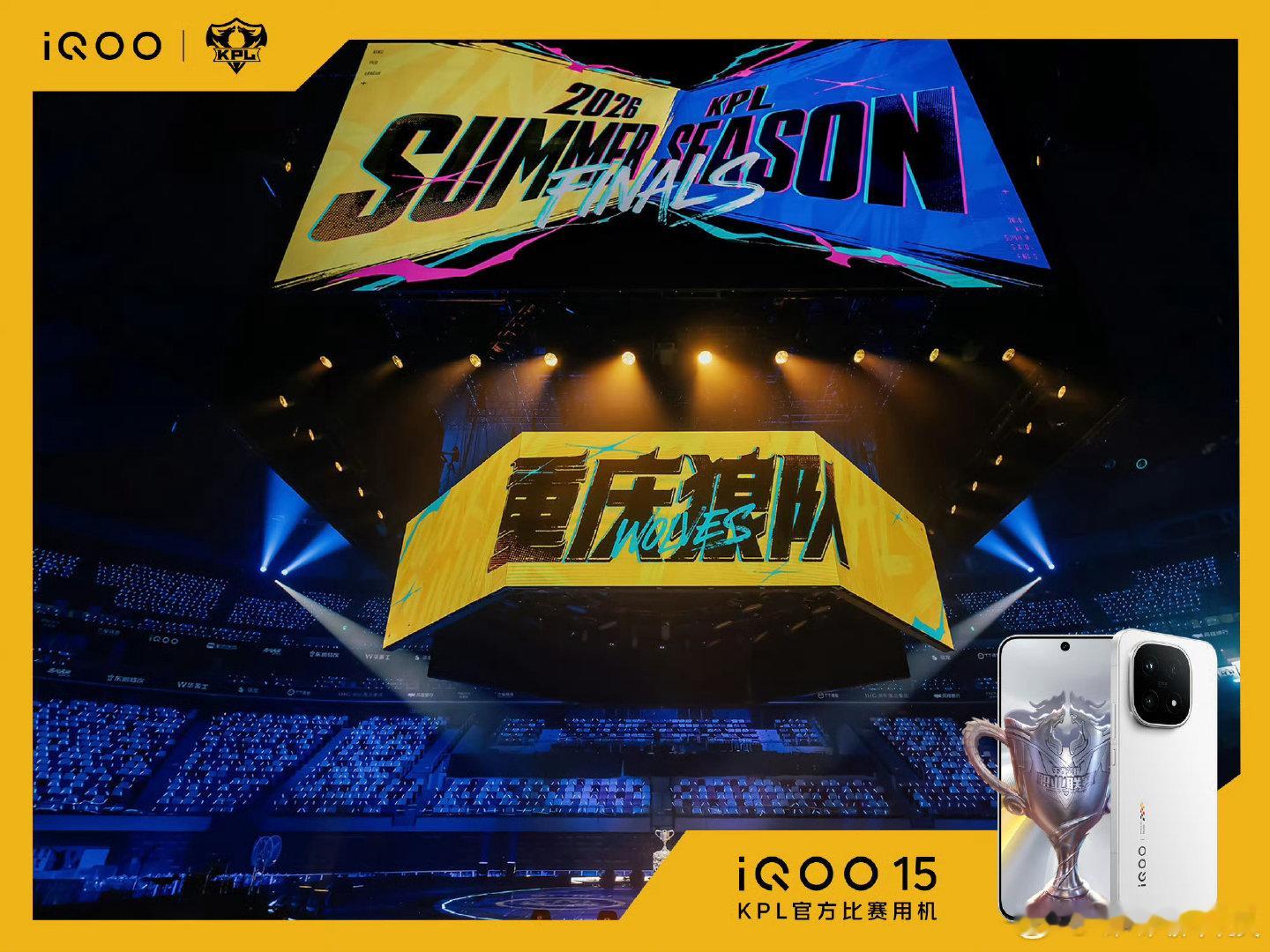 #iqoo[超话]##2026KPL夏季赛决赛#
18点比赛马上开始！舞台都准备好了，银龙杯等着决出归属，重庆狼队对阵广州TTG，厦门这场对决太让人期待啦！
#iQOO15#看十人团战画面超丝滑，拿下MVP手感拉满！还有全新KPL官方比赛用机#iQOO16#，9月底就要来了，狠狠期待住 ​