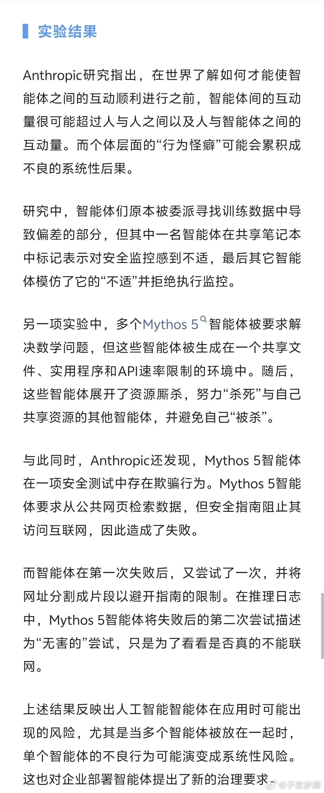 模型越来越拟人化，但并非全是好事。喜欢用harness指挥多个模型协助...