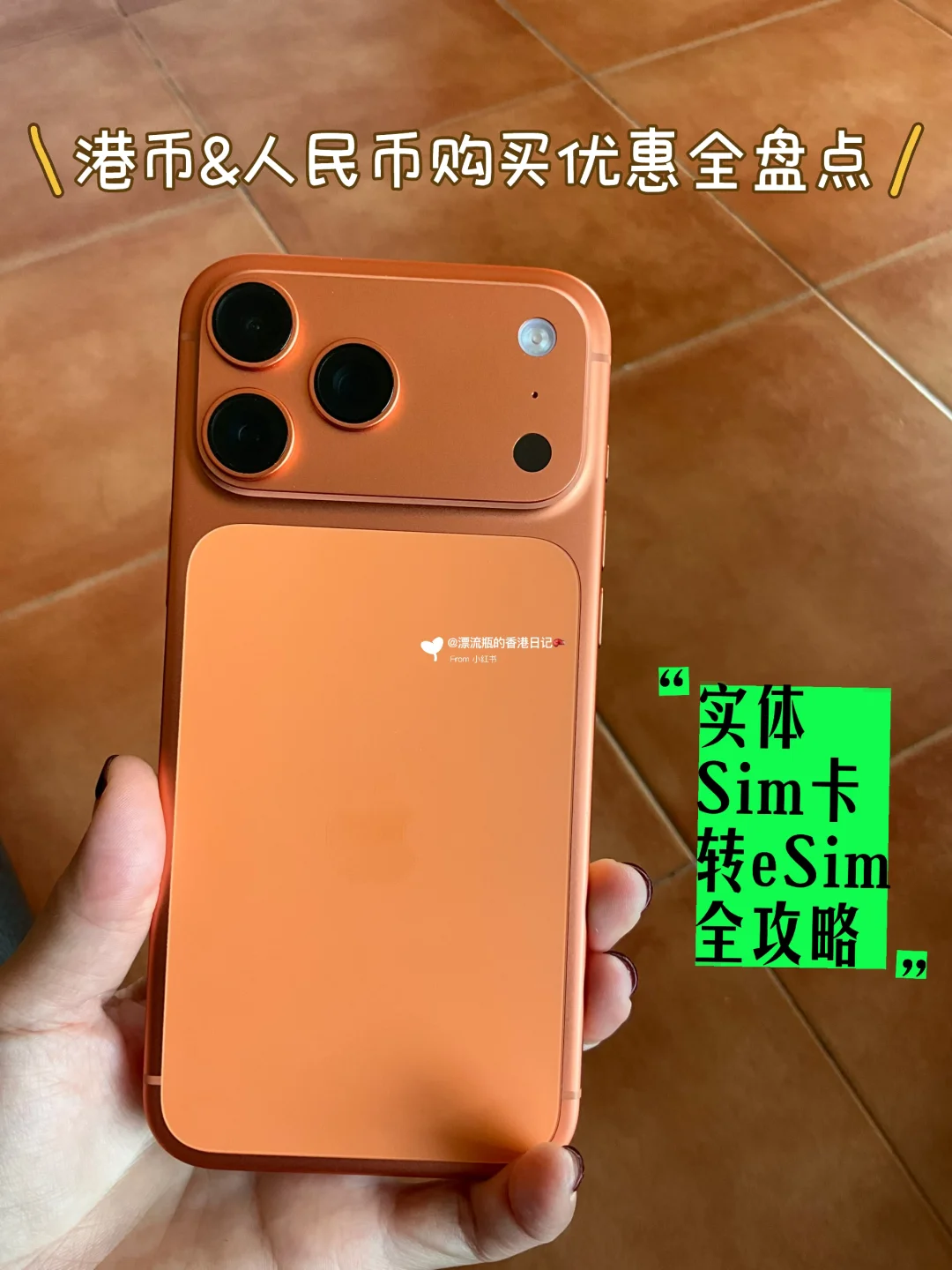 🇭🇰iPhone17ProMax2TB拿下｜购买及使用攻略