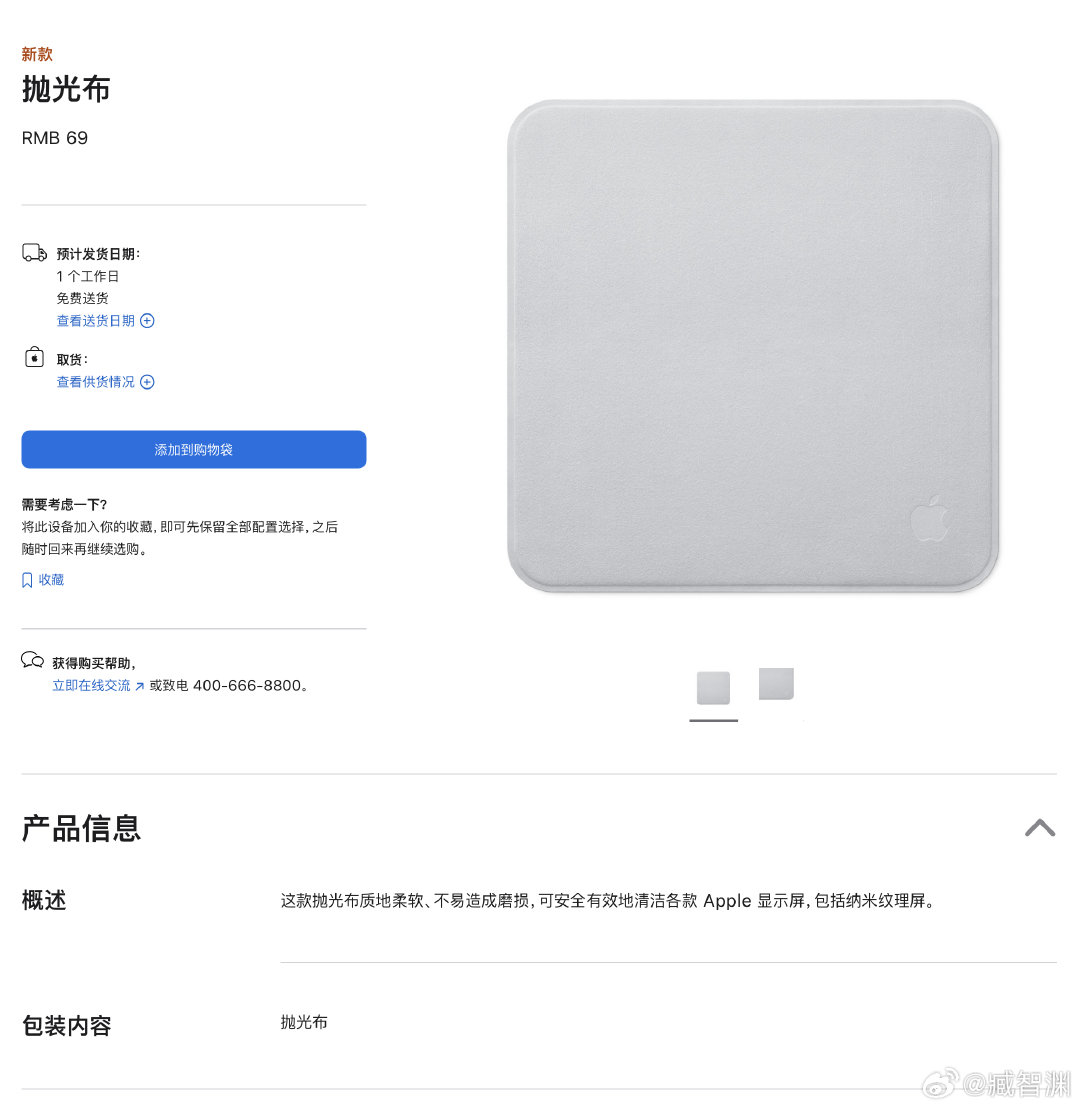 #苹果发布全球首款量产2nm芯片#
除了M6的Mac mini，也不是所有东西都涨价了，同时还发布了一块69元的抛光布，这个相比于之前145元的，降价了[不愧是你] ​​​​