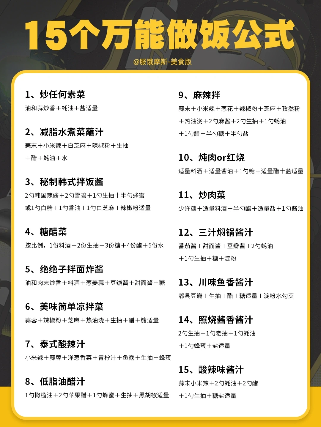 🔥15个万能做菜技巧，小白秒变厨神💫