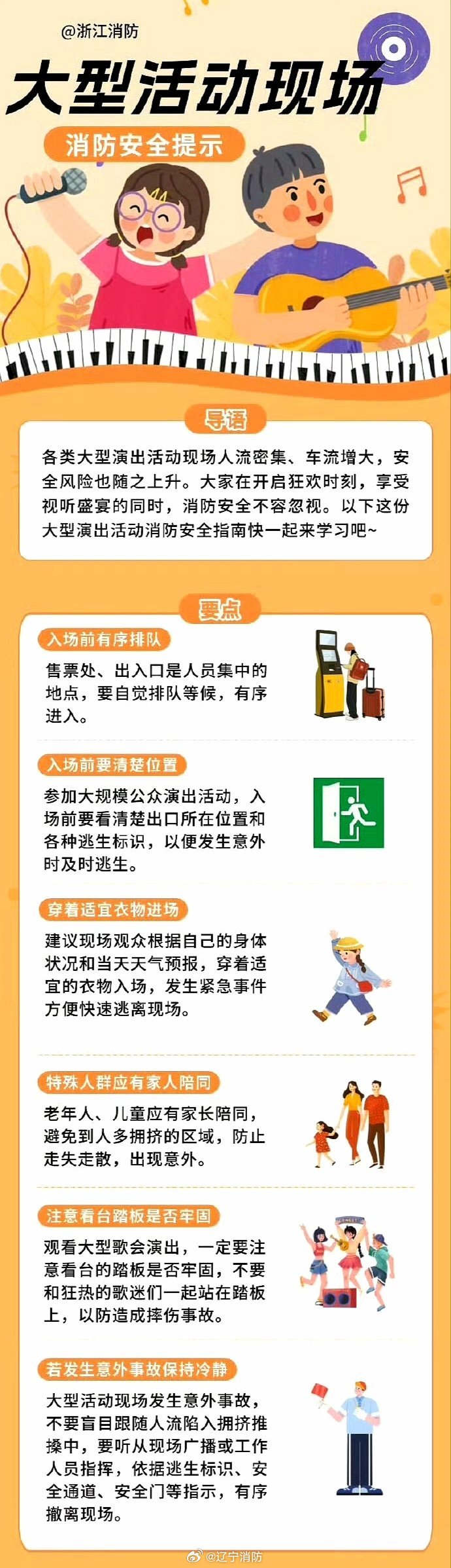 【人员密集场所安全提示 】请查收：不推搡、辨通道、守秩序，让快乐比赛无“险”更尽兴！#Bin回应AL夺冠##辽宁消防在你身边# ​