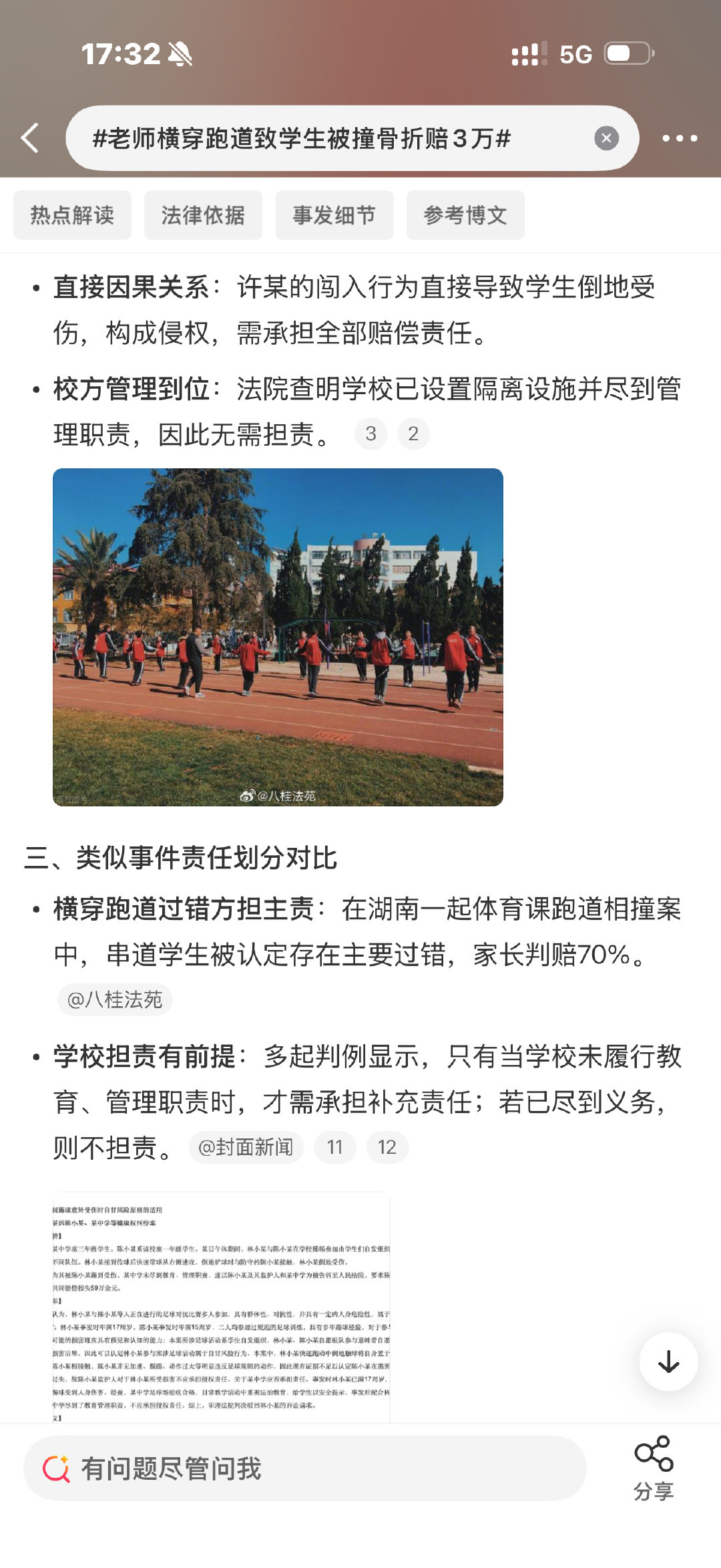 #老师横穿跑道致学生被撞骨折赔3万#平时横着走惯了吗？按理说老师更应该知道注意跑道上的学生情况才对。[震惊] ​