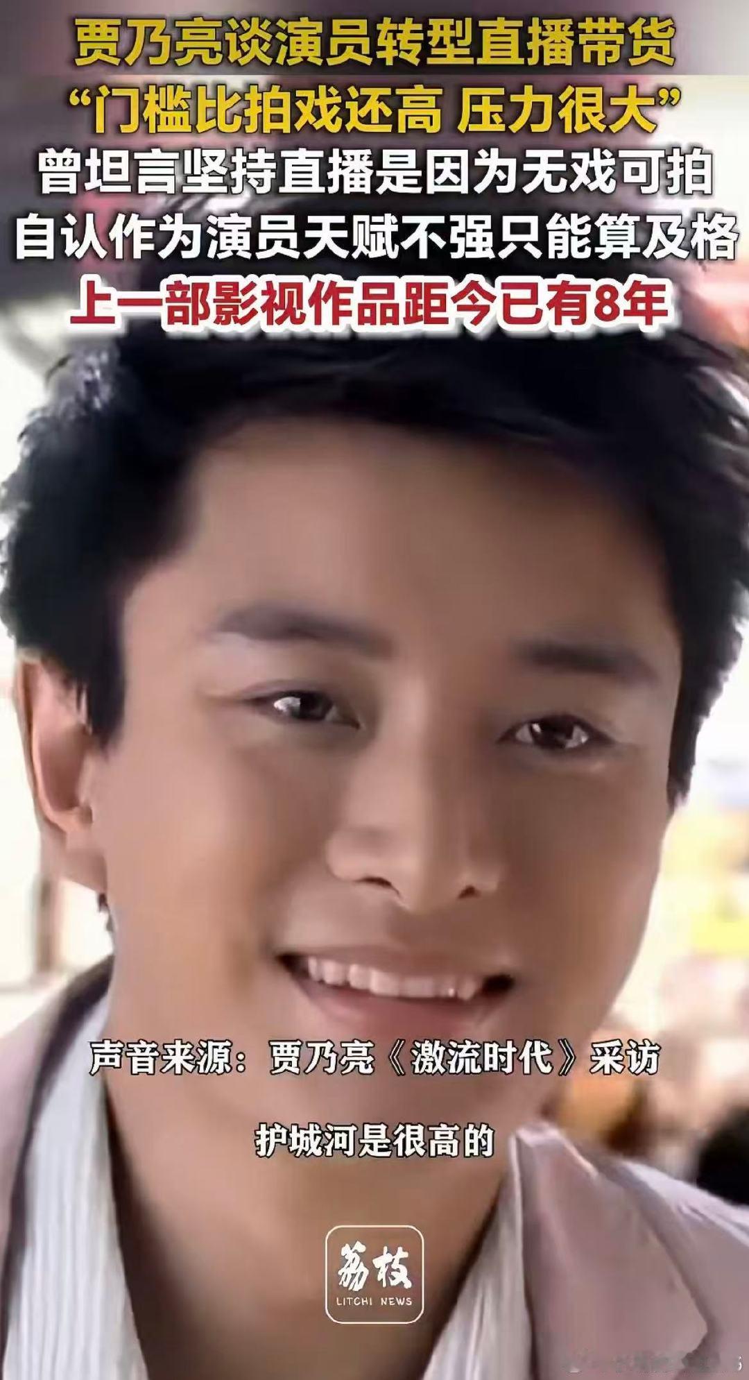 #贾乃亮上部戏距今已有8年# 娱乐圈更新迭代迅速，贾乃亮淡出荧屏不是失败，只是换了阵地。聚光灯照不到的地方，只要认真做事，同样发光 ​