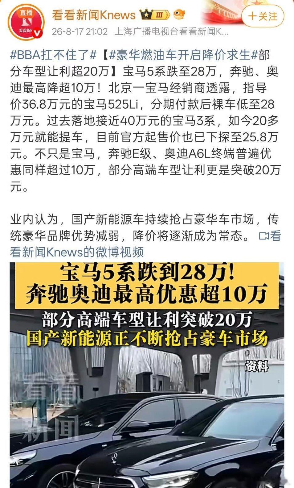 宝马5系?28万?济南那边直接报26.8万,我记得两年前这车落地还得45万往上吧。燃油豪车这贬值速度,比新能源车还刺激。

说白了,这就是被国产电车逼的。同价位你买个蔚来ET7,智能化配置吊打5系,还能换电;5系剩啥?标。宝马自己也清楚,现在纯电i5销量惨淡,只能靠油车降价续命。

我查了下数据,5系今年上半年 ​