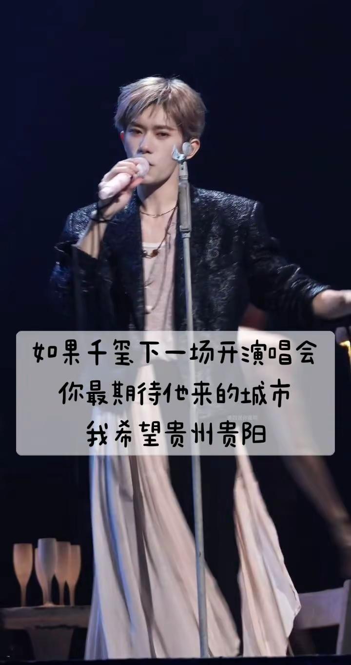 你们呢 易洋千玺演唱会  一开口惊艳全场