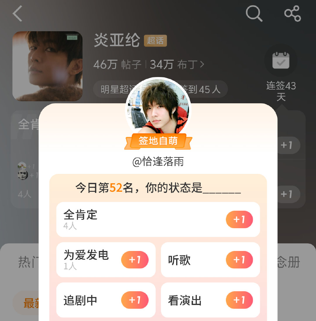 #炎亚纶[超话]# 依旧落败，但是52欸！☺️ ​