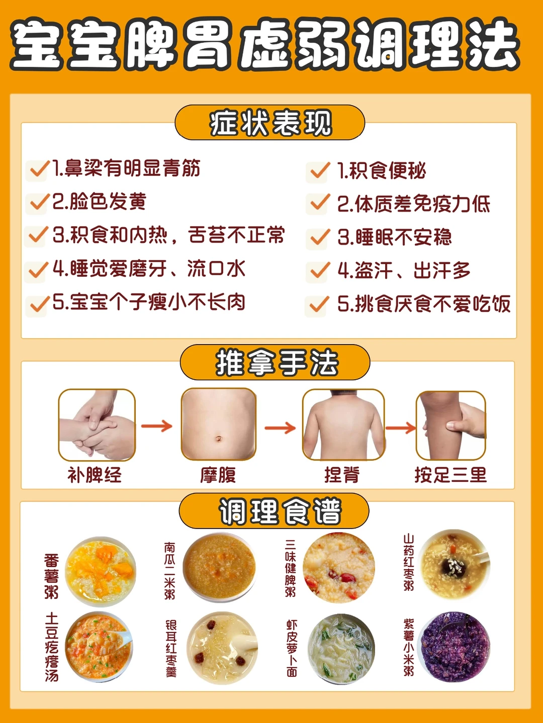 宝宝脾胃虚弱自查‼️附调理方法和注意事项