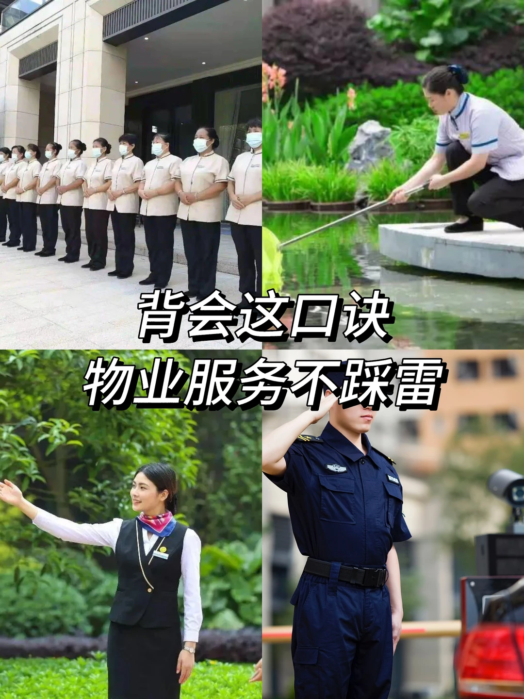 物业礼仪顺口溜，实用又上头！