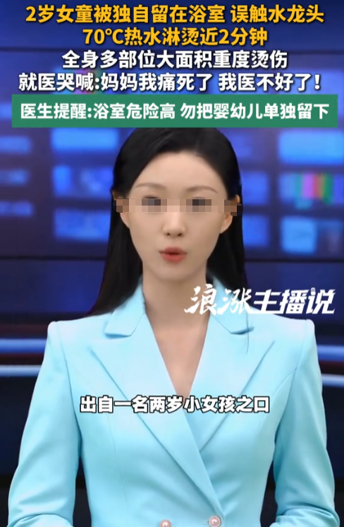 福建，一名女童洗澡时站在“独立洗澡神器”上，被父母短暂单独留在浴室。孩子因好奇误