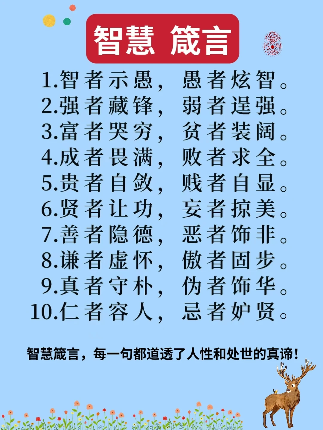 古言：智慧箴言