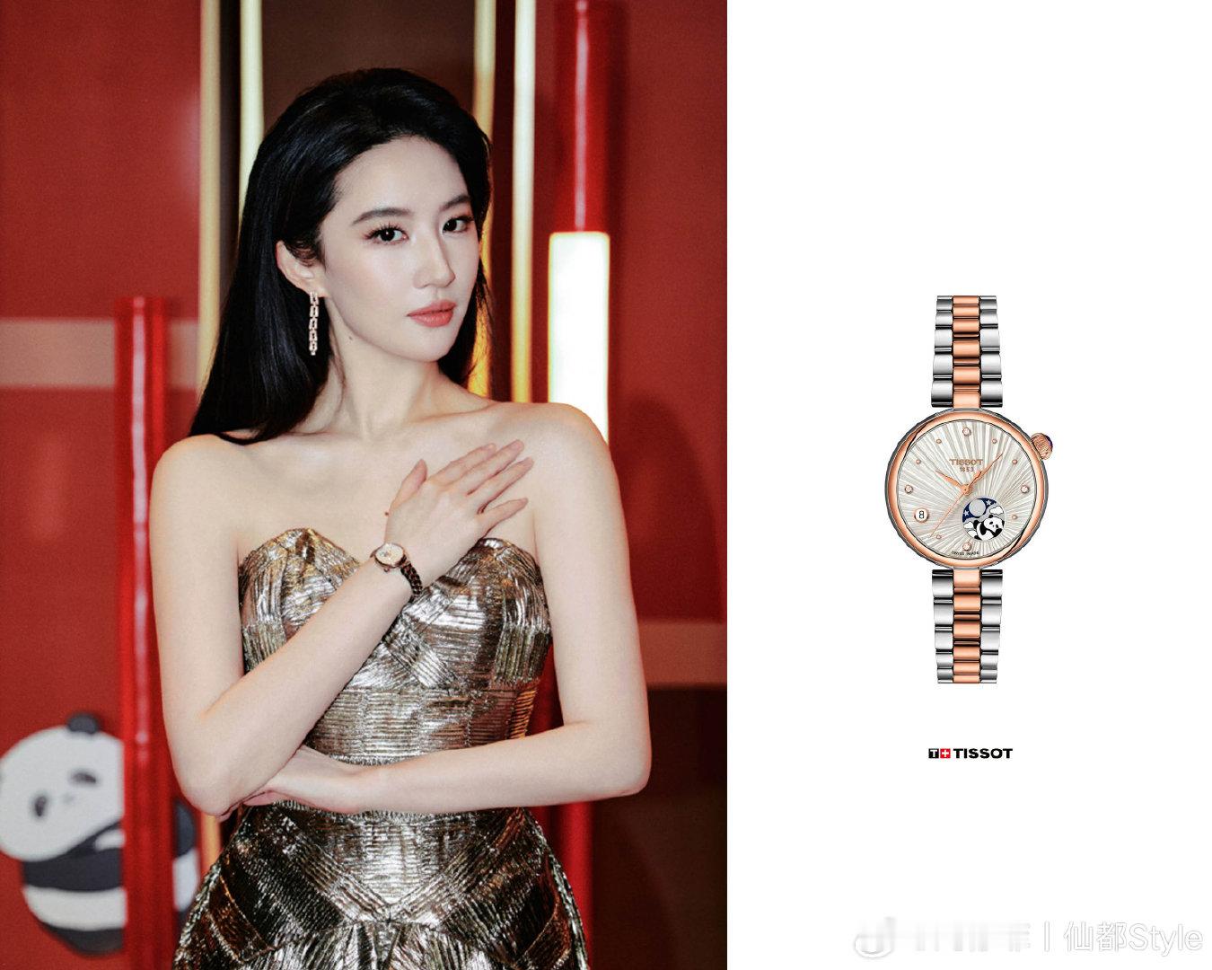 #刘亦菲Style# | 2026.08.18  刘亦菲  ×  天梭  成都
天梭小美人系列×熊猫和花 定制款腕表  
#天梭全球品牌代言人刘亦菲# 
⌚：
💎： BVLGARI宝格丽
👗： Tony Ward Fall 2026 Couture ​​​
#刘亦菲[超话]# ​