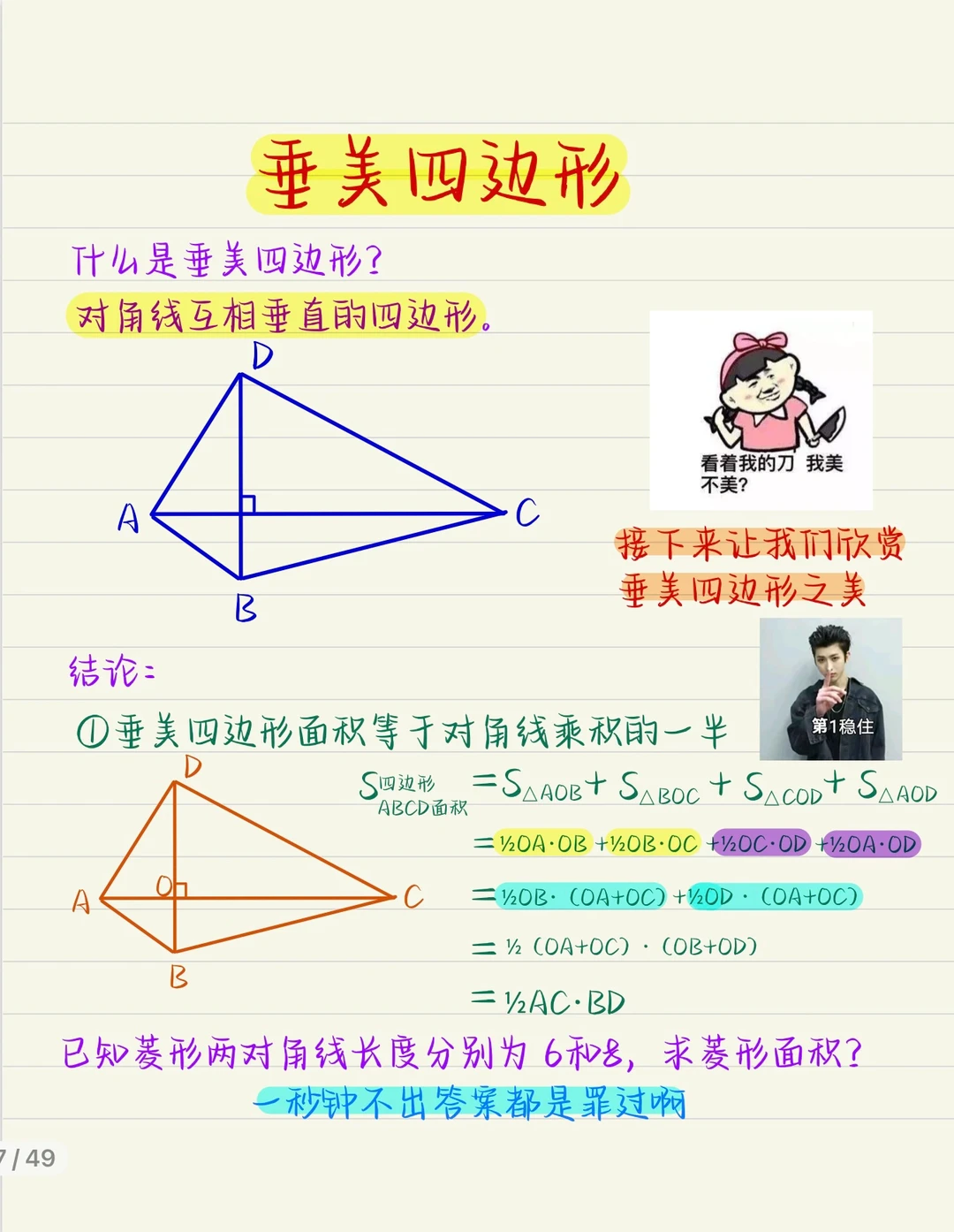 最美四边形：垂美四边形（真的很美）