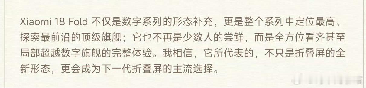 个人感觉小米有些宣传话术看得有点抽象。
很擅长造新概念，但部分表述又有点顾头不顾尾，甚至发布会对比环节会直接给友商产品改分类命名。
发布会前期预热，把自家新品定义成全新形态、下一代折叠屏的主流方向。结果发布会做续航对比的时候，直接把华为、三星的大屏折叠归成了“中折叠”。
这里逻辑就 ​