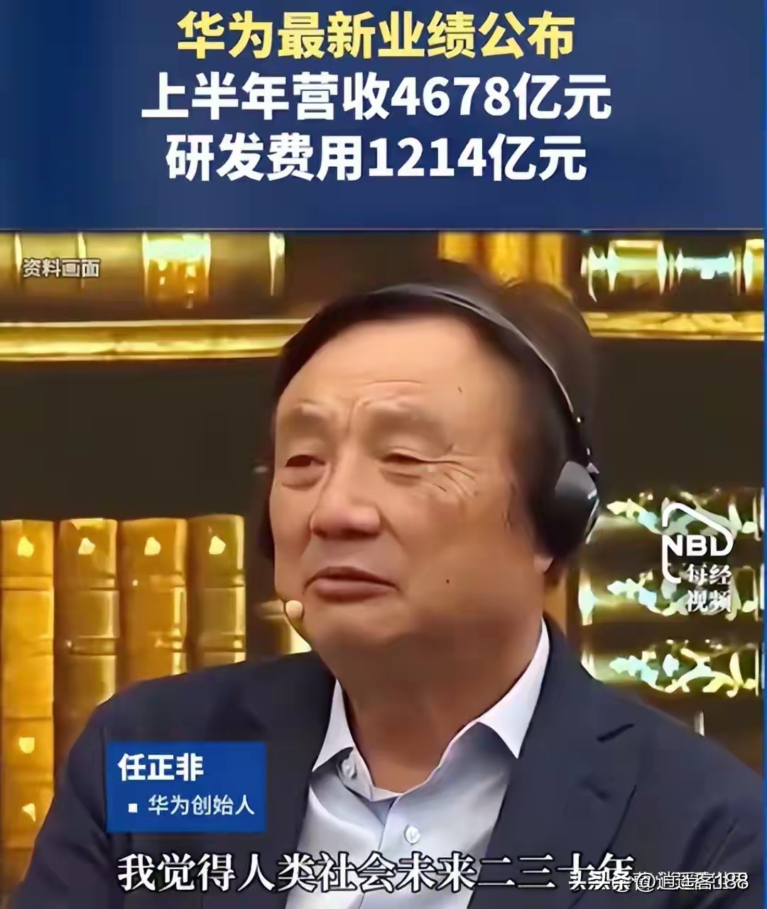 华为 2026 年利润虽然降低了，但是营收却增长了 9.5%。 按研发投入的绝对金额（花了多少钱）：华为国内第一、全球第六。按研发投入占营收的比例约 25%，（研发÷营收，又叫研发强度）：华为≠全行业最高，但是千亿营收级大型企业里面几乎第一。

这说明第一华为在不断扩大市场占有率的同时，并没有追求利