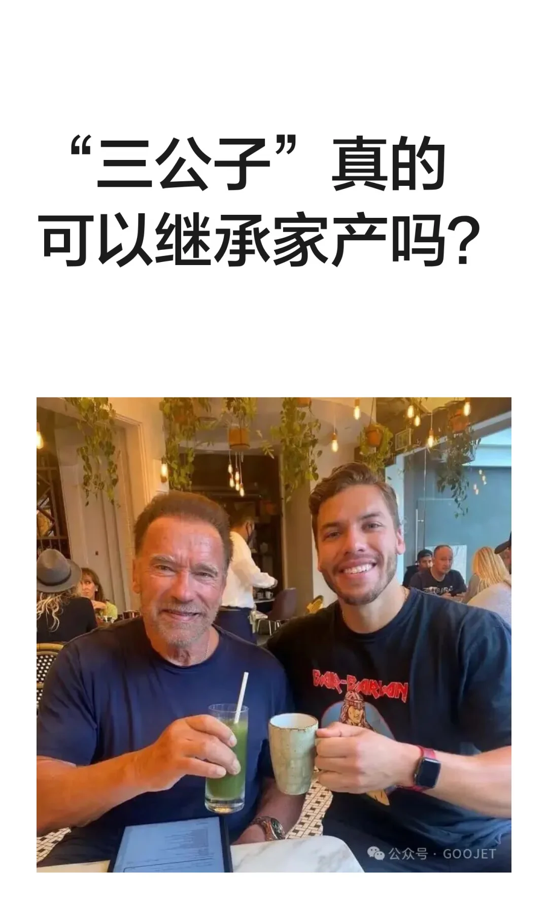 “三公子”真的可以继承家产吗？